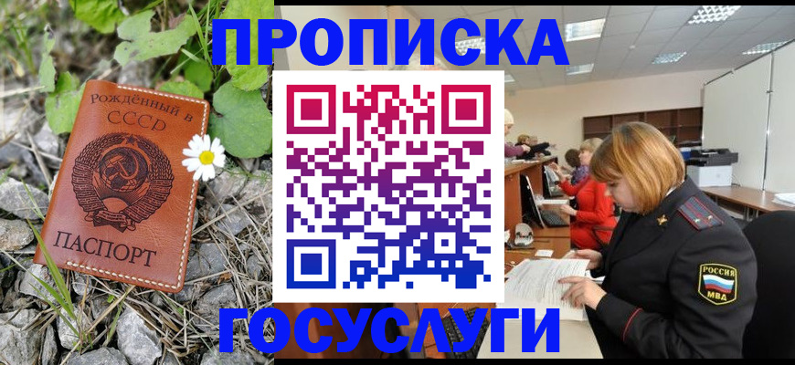 прописка регистрация в Воронеже