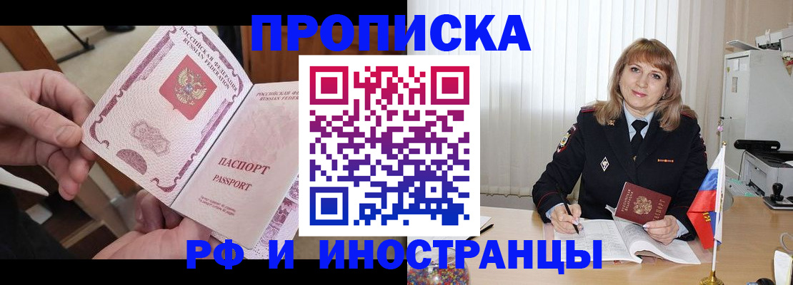 прописка регистрация в Воронеже