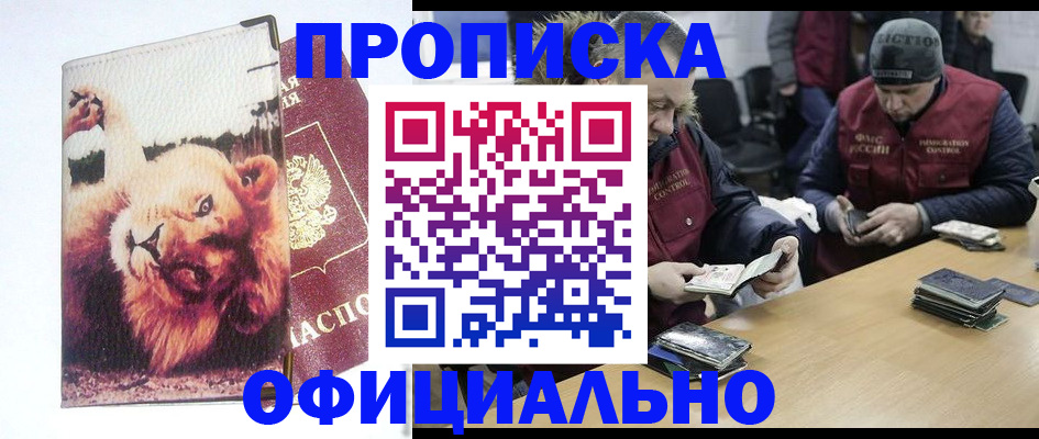 прописка в квартире в Воронеже