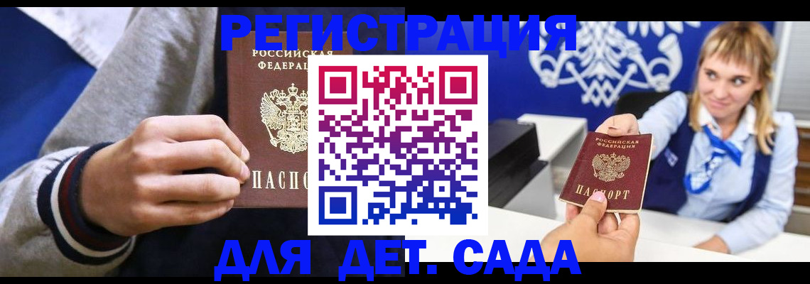 временная регистрация для школы в Воронеже