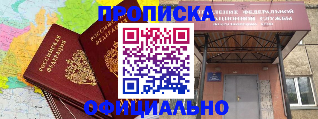 прописка для работы в Воронеже
