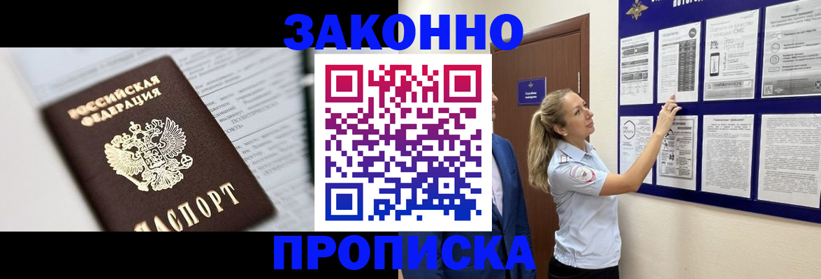временная регистрация в квартире в Воронеже